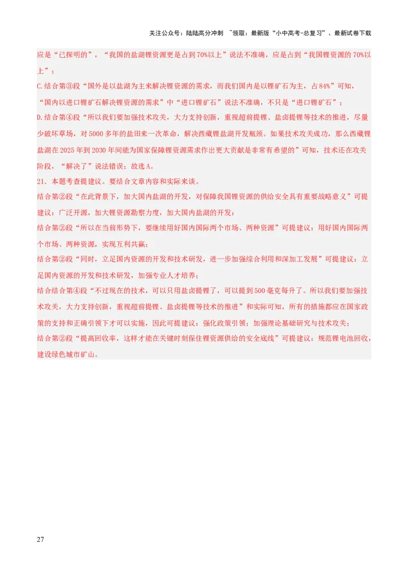 专题52&ldquo;语文与其他学科渗透&rdquo;之说明文阅读（1份思维导图+突破5大易错点+考点解读+考查内容+考查要点+解题技巧）（解析版）_02中考总复习（2026版更新中）_01-语文-中考总复习