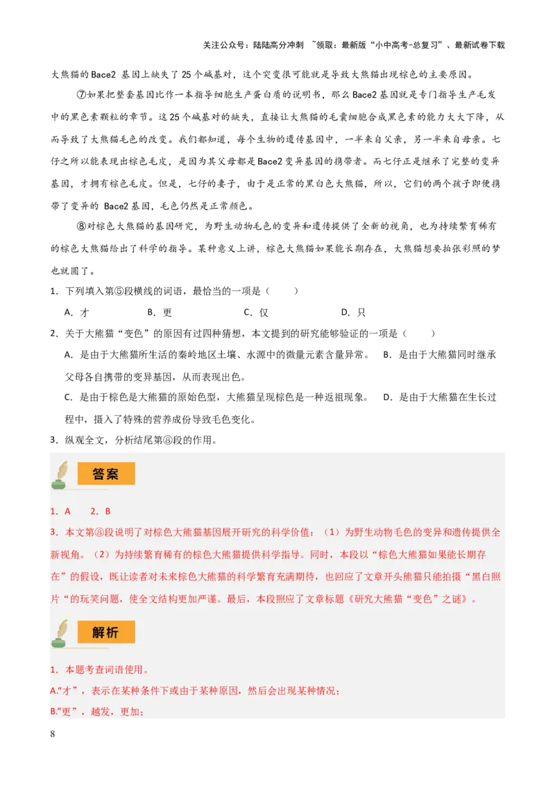 专题52&ldquo;语文与其他学科渗透&rdquo;之说明文阅读（1份思维导图+突破5大易错点+考点解读+考查内容+考查要点+解题技巧）（解析版）_02中考总复习（2026版更新中）_01-语文-中考总复习