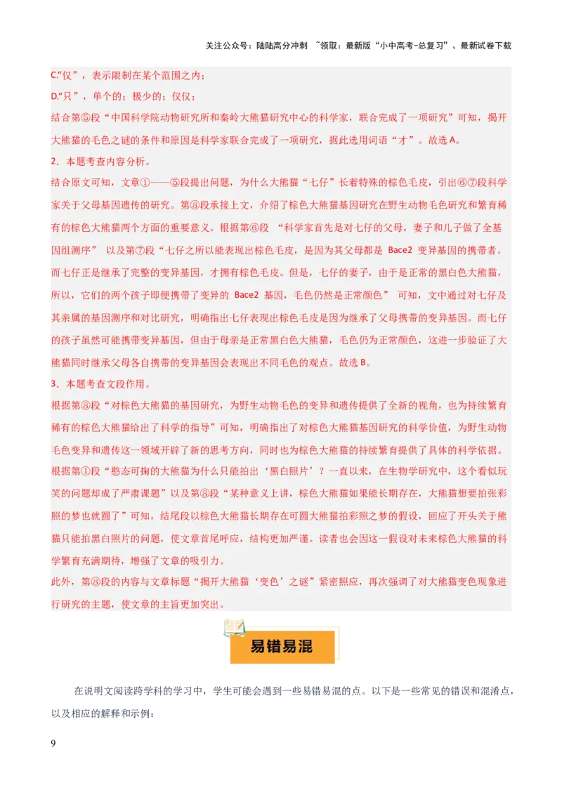 专题52&ldquo;语文与其他学科渗透&rdquo;之说明文阅读（1份思维导图+突破5大易错点+考点解读+考查内容+考查要点+解题技巧）（解析版）_02中考总复习（2026版更新中）_01-语文-中考总复习