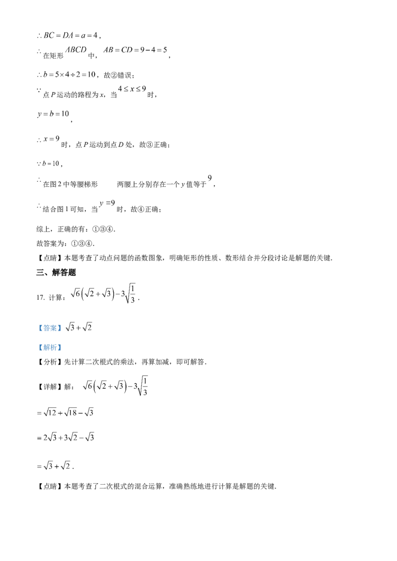 精品解析：北京市海淀区中国人民大学附属中学朝阳学校2022~2023学年八年级下学期期中数学试题（解析版）(1)_北京初中期末题_C605-京七八九_B京市数学七八九_北京数学八下_2022-2023