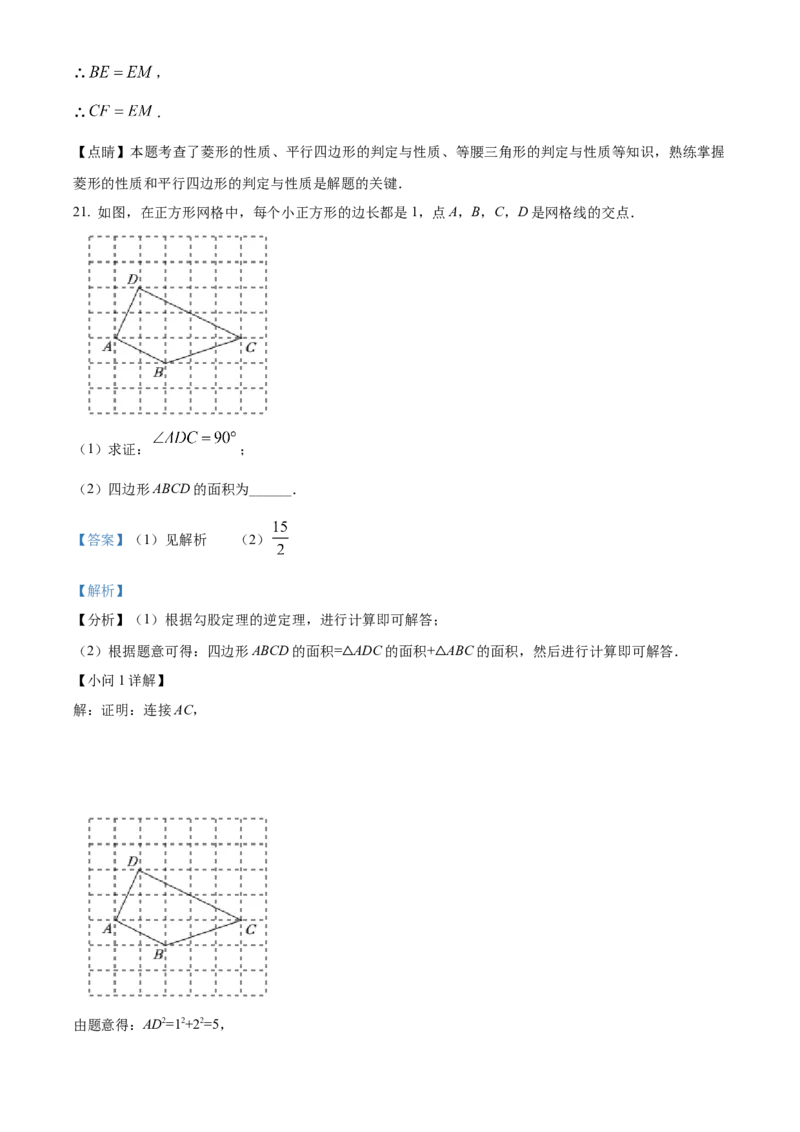 精品解析：北京市海淀区中国人民大学附属中学朝阳学校2022~2023学年八年级下学期期中数学试题（解析版）(1)_北京初中期末题_C605-京七八九_B京市数学七八九_北京数学八下_2022-2023