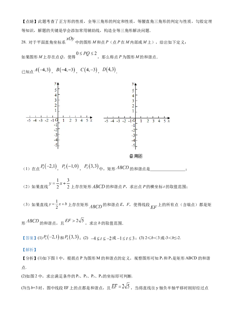 精品解析：北京市海淀区中国人民大学附属中学朝阳学校2022~2023学年八年级下学期期中数学试题（解析版）(1)_北京初中期末题_C605-京七八九_B京市数学七八九_北京数学八下_2022-2023