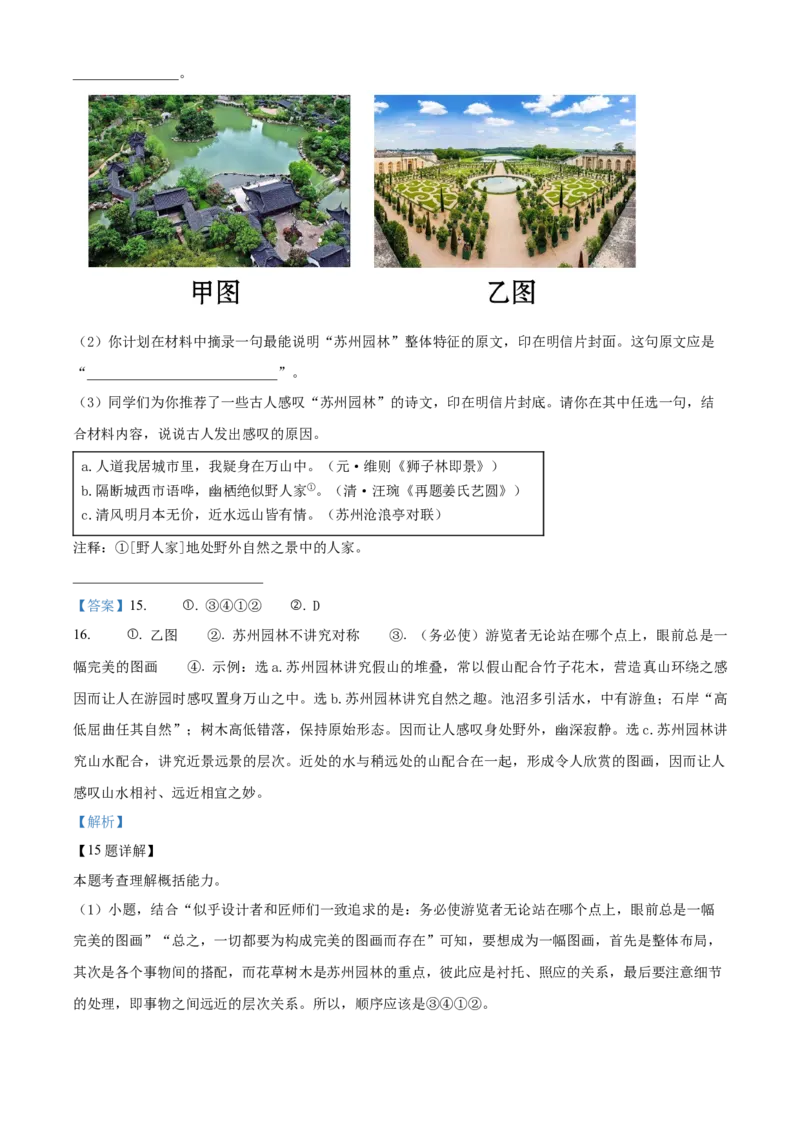 精品解析：北京市通州区2022-2023学年八年级上学期期末语文试题（解析版）(1)_北京初中期末题_C605-京七八九_B语文七八九_北京语文八上_2022-2023