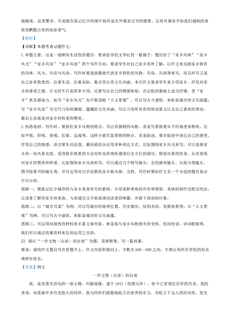精品解析：北京市通州区2022-2023学年八年级上学期期末语文试题（解析版）(1)_北京初中期末题_C605-京七八九_B语文七八九_北京语文八上_2022-2023