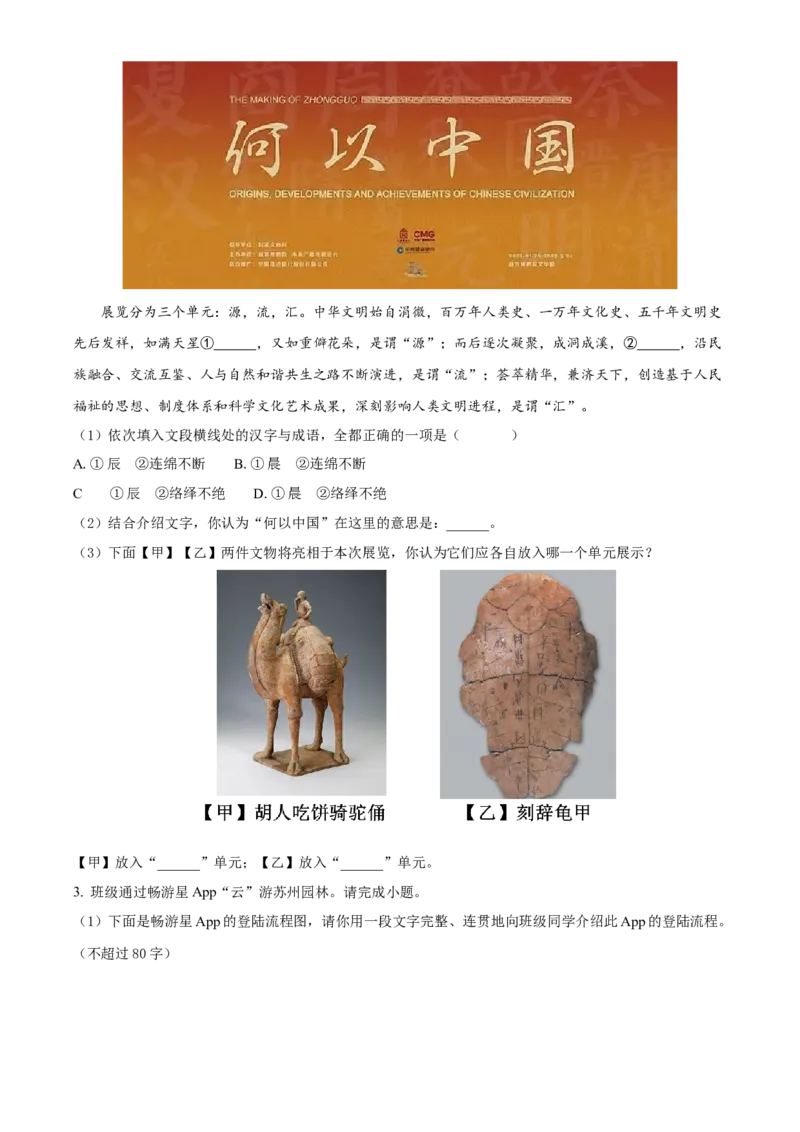 精品解析：北京市通州区2022-2023学年八年级上学期期末语文试题（解析版）(1)_北京初中期末题_C605-京七八九_B语文七八九_北京语文八上_2022-2023