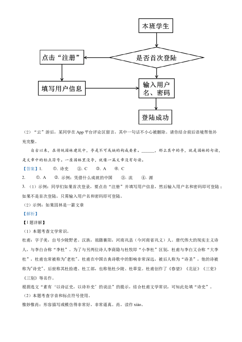 精品解析：北京市通州区2022-2023学年八年级上学期期末语文试题（解析版）(1)_北京初中期末题_C605-京七八九_B语文七八九_北京语文八上_2022-2023