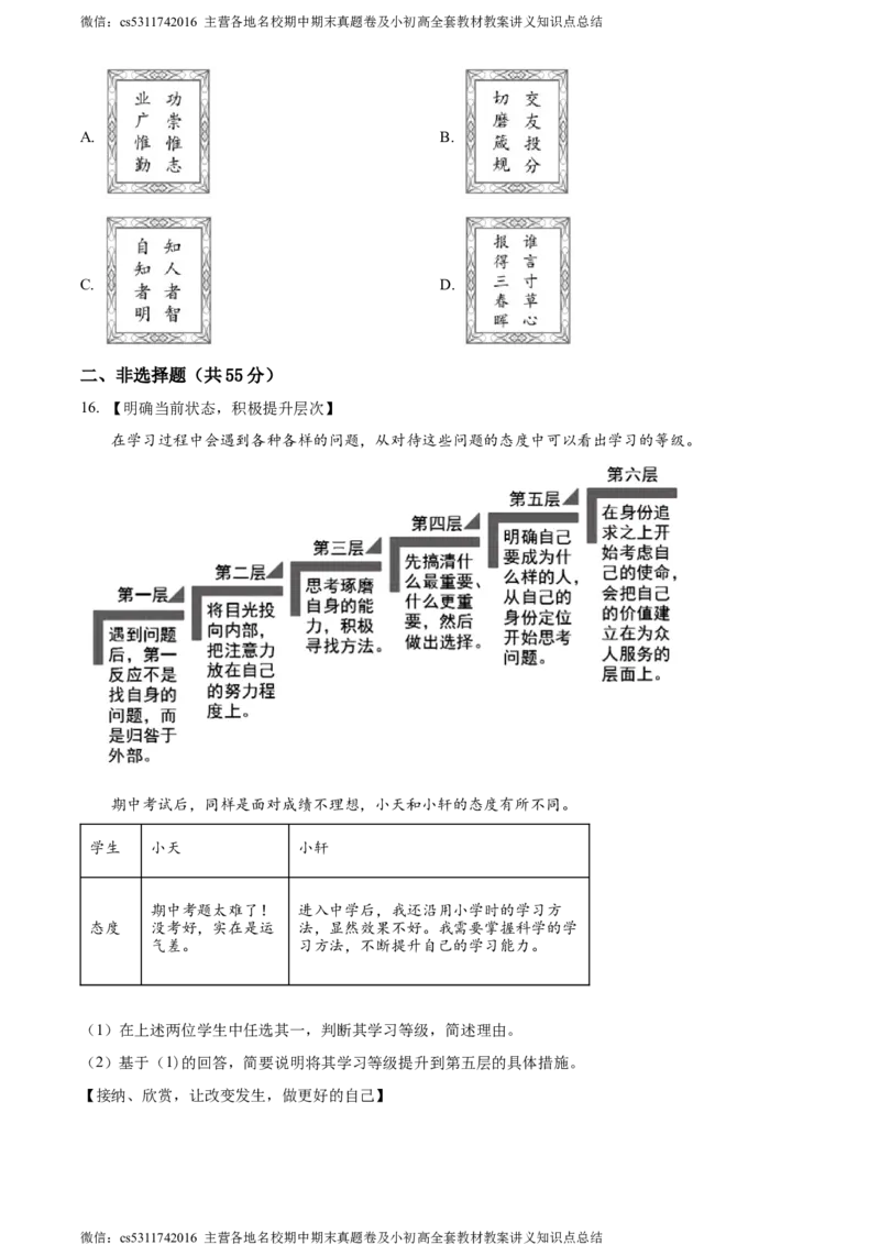 精品解析：北京市陈经纶中学2023-2024学年七年级上学期期中道德与法治试题（原卷版）(1)_北京初中期末题_C605-京七八九_B京市道德与法治七八九_道法_北京7上道法_北京道法7上期中