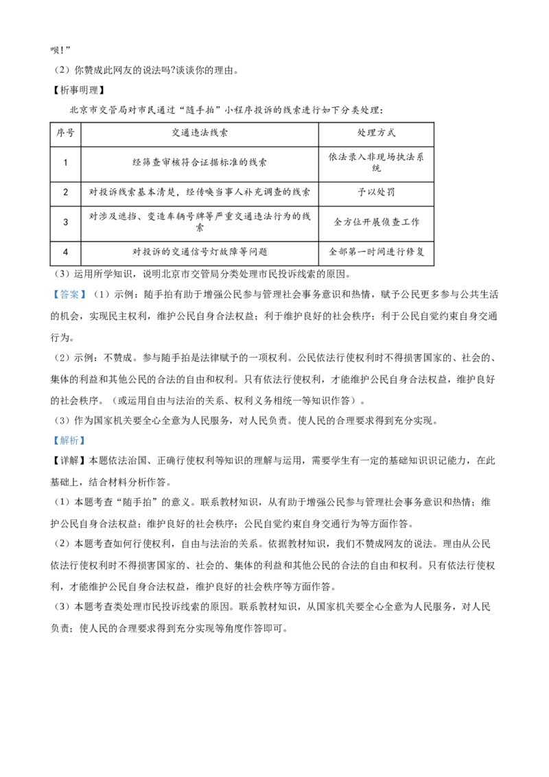 精品解析：北京市第一〇一中学2020-2021学年八年级下学期期中道德与法治试题（解析版）(1)_北京初中期末题_C605-京七八九_B京市道德与法治七八九_道法_北京8下道法_北京道法8下期中