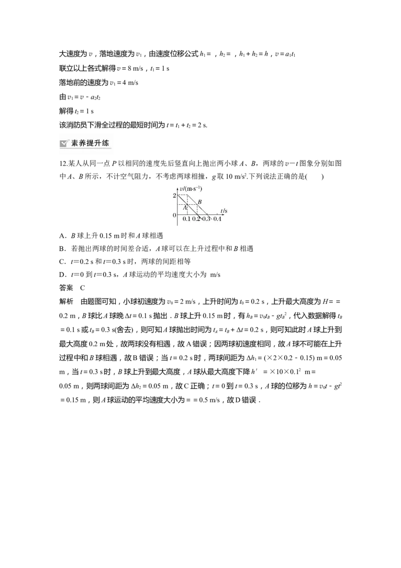 2023年高考物理一轮复习(全国版)第1章第3讲　自由落体运动和竖直上抛运动　多过程问题_4.2025物理总复习_赠品通用版（老高考）复习资料_一轮复习