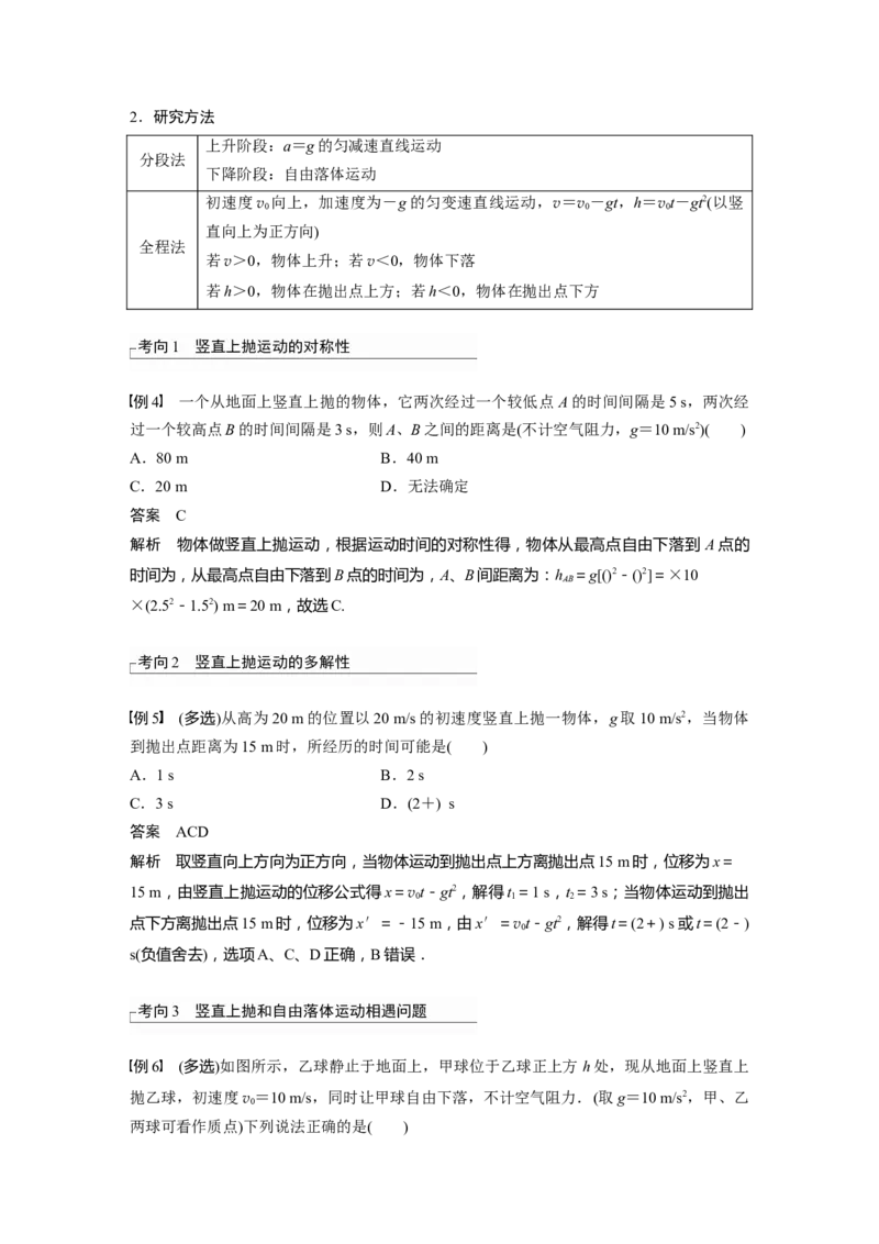2023年高考物理一轮复习(全国版)第1章第3讲　自由落体运动和竖直上抛运动　多过程问题_4.2025物理总复习_赠品通用版（老高考）复习资料_一轮复习