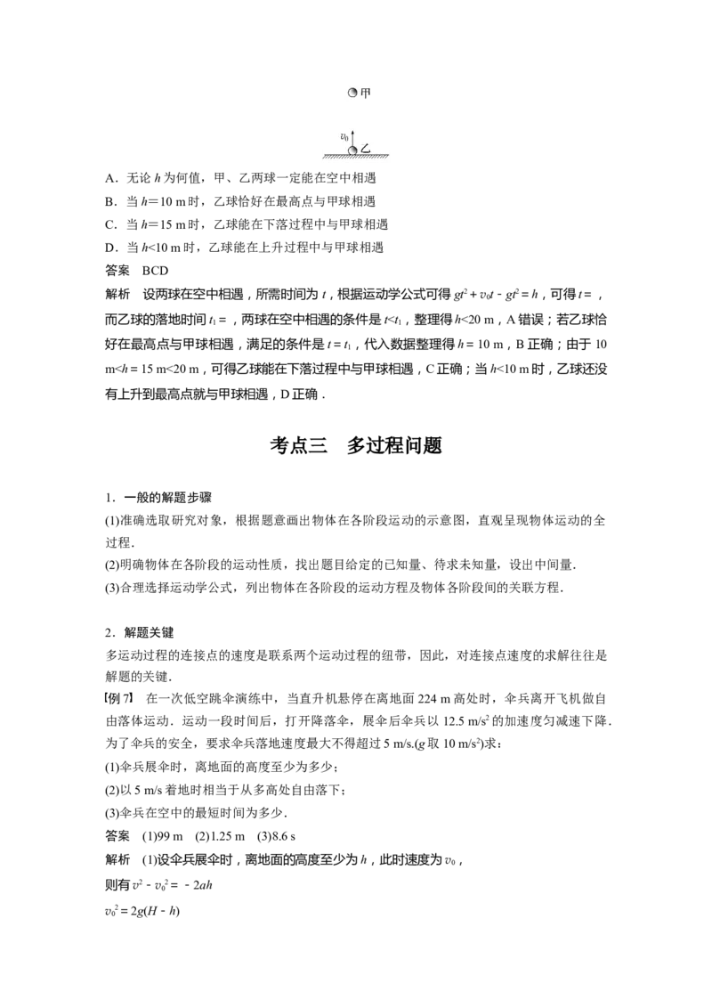 2023年高考物理一轮复习(全国版)第1章第3讲　自由落体运动和竖直上抛运动　多过程问题_4.2025物理总复习_赠品通用版（老高考）复习资料_一轮复习