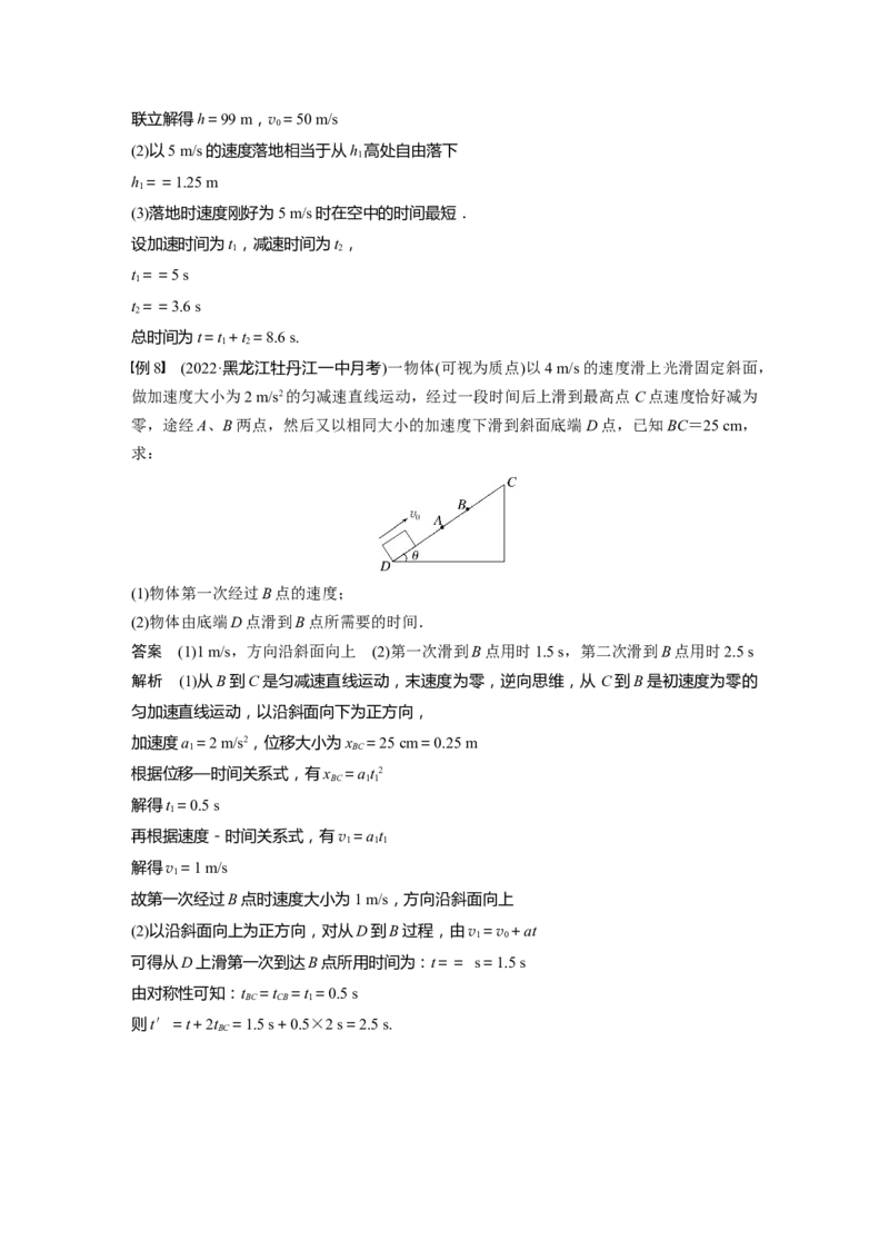 2023年高考物理一轮复习(全国版)第1章第3讲　自由落体运动和竖直上抛运动　多过程问题_4.2025物理总复习_赠品通用版（老高考）复习资料_一轮复习