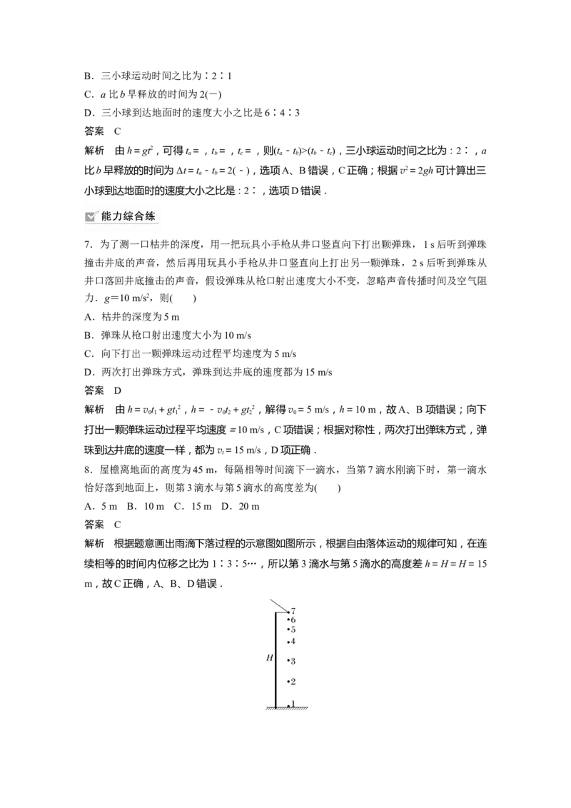 2023年高考物理一轮复习(全国版)第1章第3讲　自由落体运动和竖直上抛运动　多过程问题_4.2025物理总复习_赠品通用版（老高考）复习资料_一轮复习