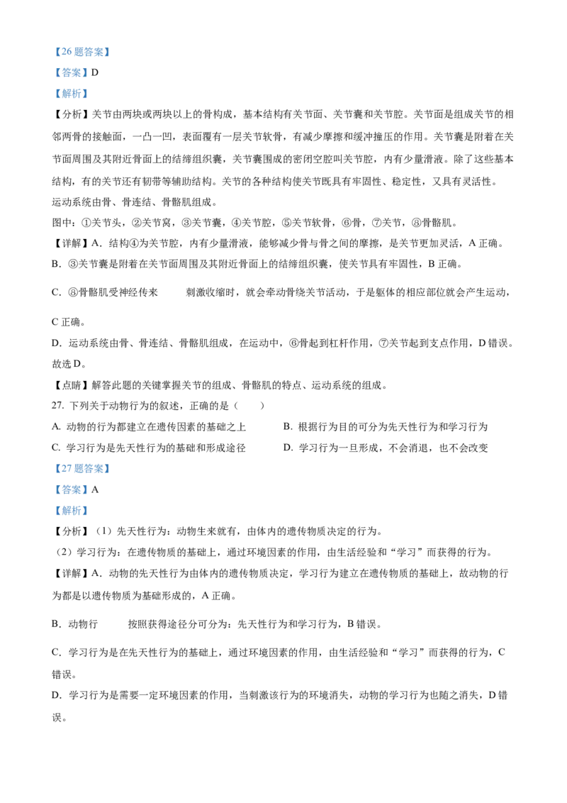 精品解析：北京市第八中学2021-2022学年八年级上学期期中生物试题（解析版）(1)_北京初中期末题_C605-京七八九_B京生物七八九_北京八上生物_2022-2023前