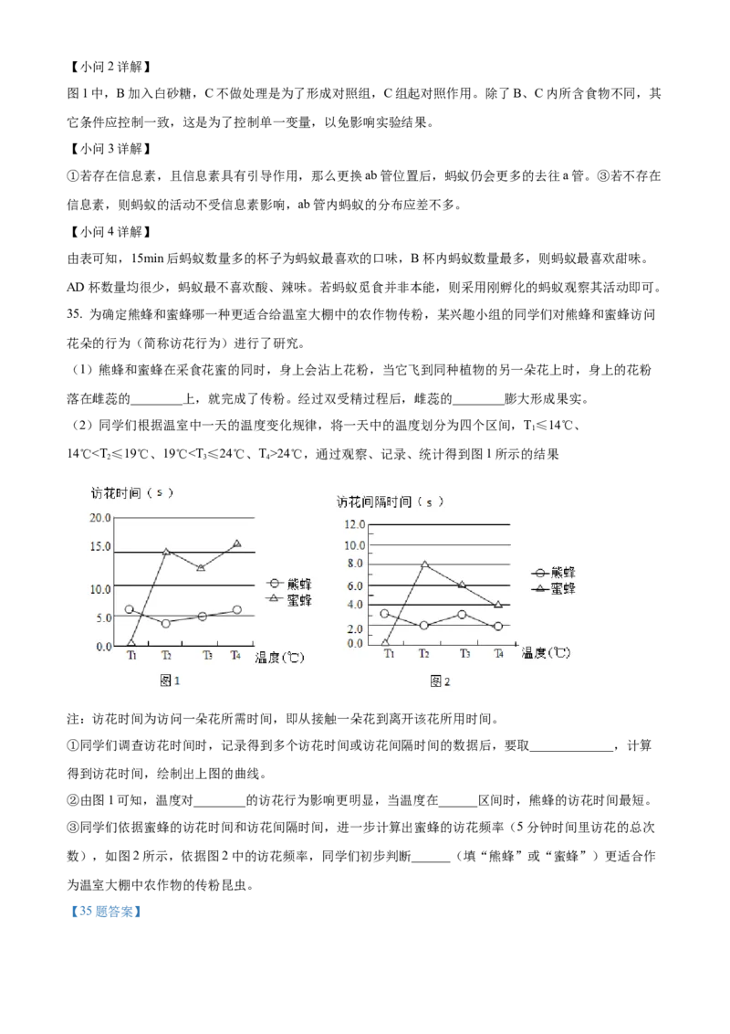 精品解析：北京市第八中学2021-2022学年八年级上学期期中生物试题（解析版）(1)_北京初中期末题_C605-京七八九_B京生物七八九_北京八上生物_2022-2023前