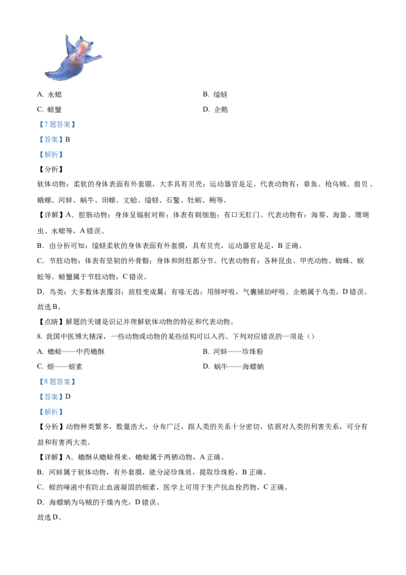 精品解析：北京市第八中学2021-2022学年八年级上学期期中生物试题（解析版）(1)_北京初中期末题_C605-京七八九_B京生物七八九_北京八上生物_2022-2023前