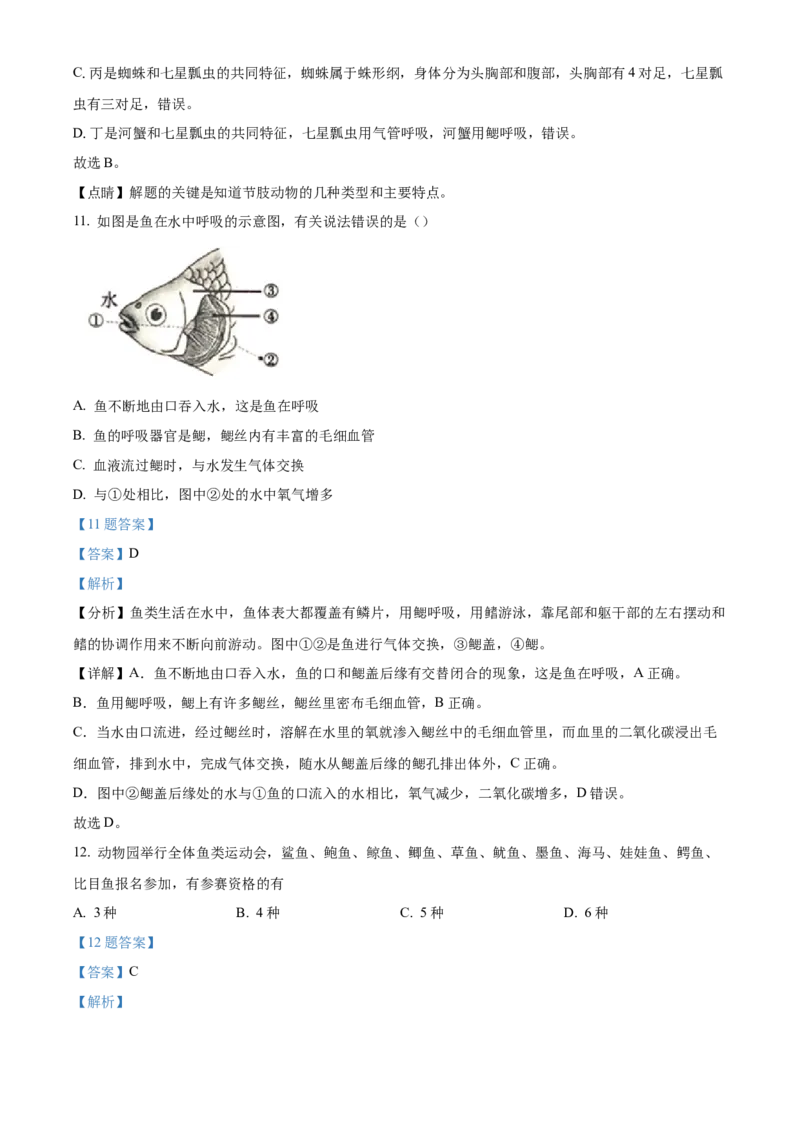 精品解析：北京市第八中学2021-2022学年八年级上学期期中生物试题（解析版）(1)_北京初中期末题_C605-京七八九_B京生物七八九_北京八上生物_2022-2023前