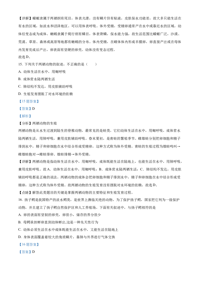 精品解析：北京市第八中学2021-2022学年八年级上学期期中生物试题（解析版）(1)_北京初中期末题_C605-京七八九_B京生物七八九_北京八上生物_2022-2023前
