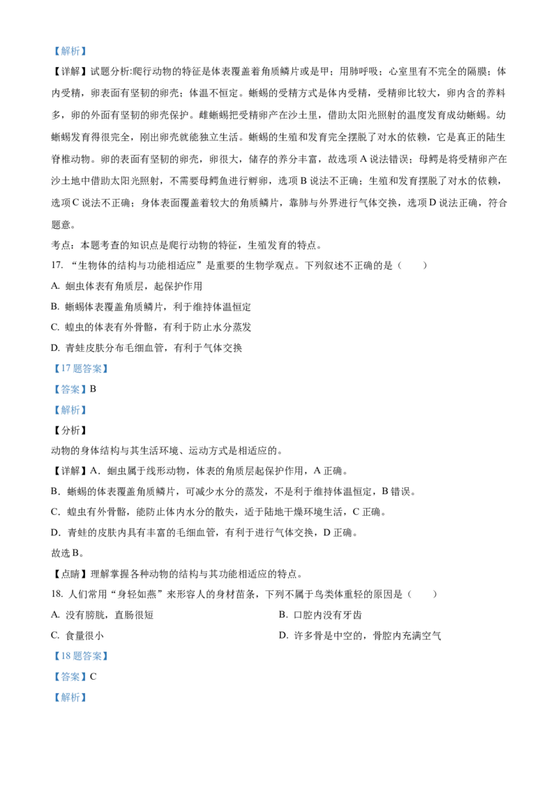 精品解析：北京市第八中学2021-2022学年八年级上学期期中生物试题（解析版）(1)_北京初中期末题_C605-京七八九_B京生物七八九_北京八上生物_2022-2023前