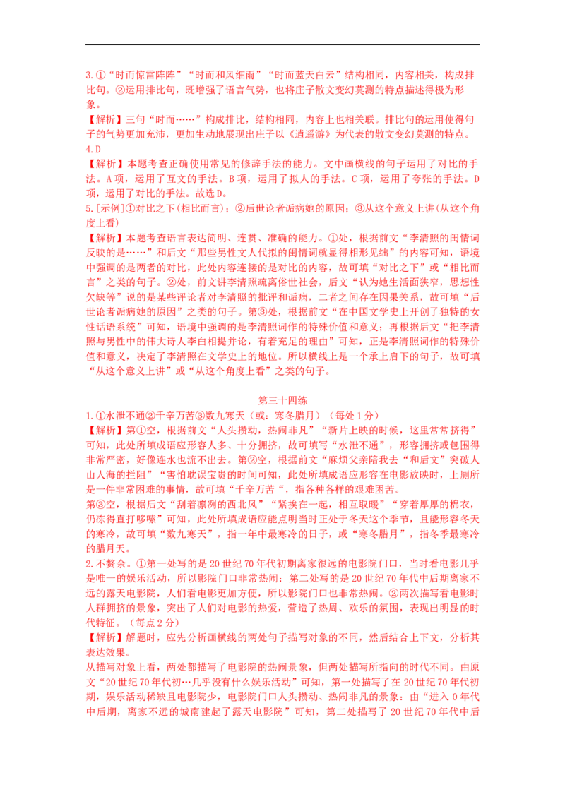 2023届高考语文复习：语言文字运用天天练（31-35）（含答案）_1.2025语文总复习_赠送：通用版（老高考）复习资料_二轮复习_2023届高考高中语文二轮复习专题训练（含答案）