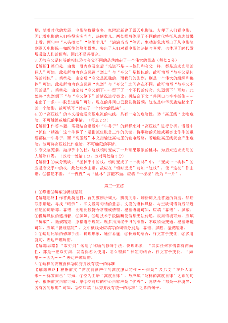 2023届高考语文复习：语言文字运用天天练（31-35）（含答案）_1.2025语文总复习_赠送：通用版（老高考）复习资料_二轮复习_2023届高考高中语文二轮复习专题训练（含答案）