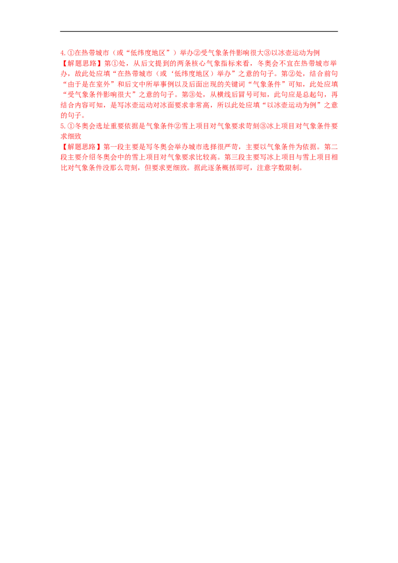2023届高考语文复习：语言文字运用天天练（31-35）（含答案）_1.2025语文总复习_赠送：通用版（老高考）复习资料_二轮复习_2023届高考高中语文二轮复习专题训练（含答案）