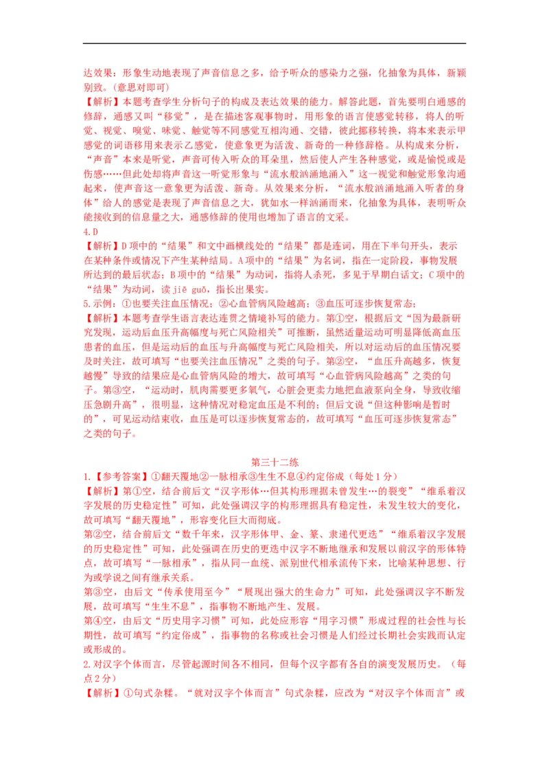 2023届高考语文复习：语言文字运用天天练（31-35）（含答案）_1.2025语文总复习_赠送：通用版（老高考）复习资料_二轮复习_2023届高考高中语文二轮复习专题训练（含答案）