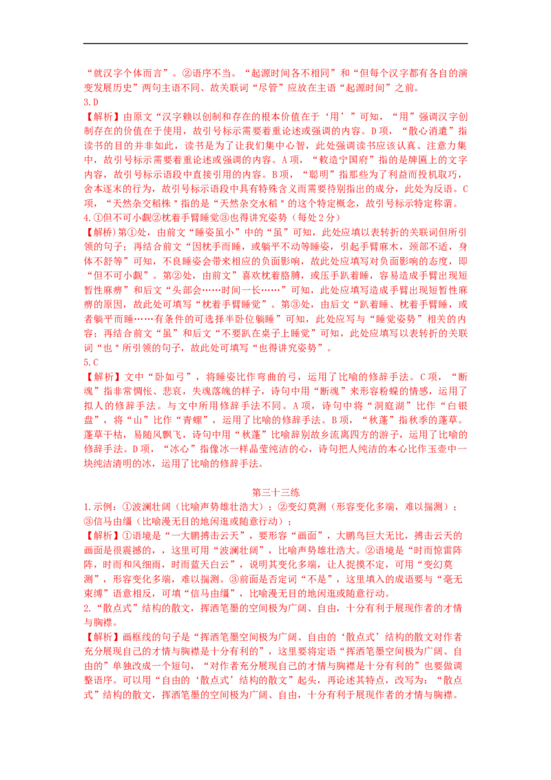 2023届高考语文复习：语言文字运用天天练（31-35）（含答案）_1.2025语文总复习_赠送：通用版（老高考）复习资料_二轮复习_2023届高考高中语文二轮复习专题训练（含答案）