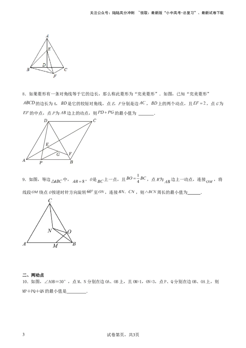 中考数学几何专项练习：将军饮马（原卷）_02中考总复习（2026版更新中）_02-数学-中考总复习_2024年中考复习资料_专项复习资料_2024年中考数学几何专项练习