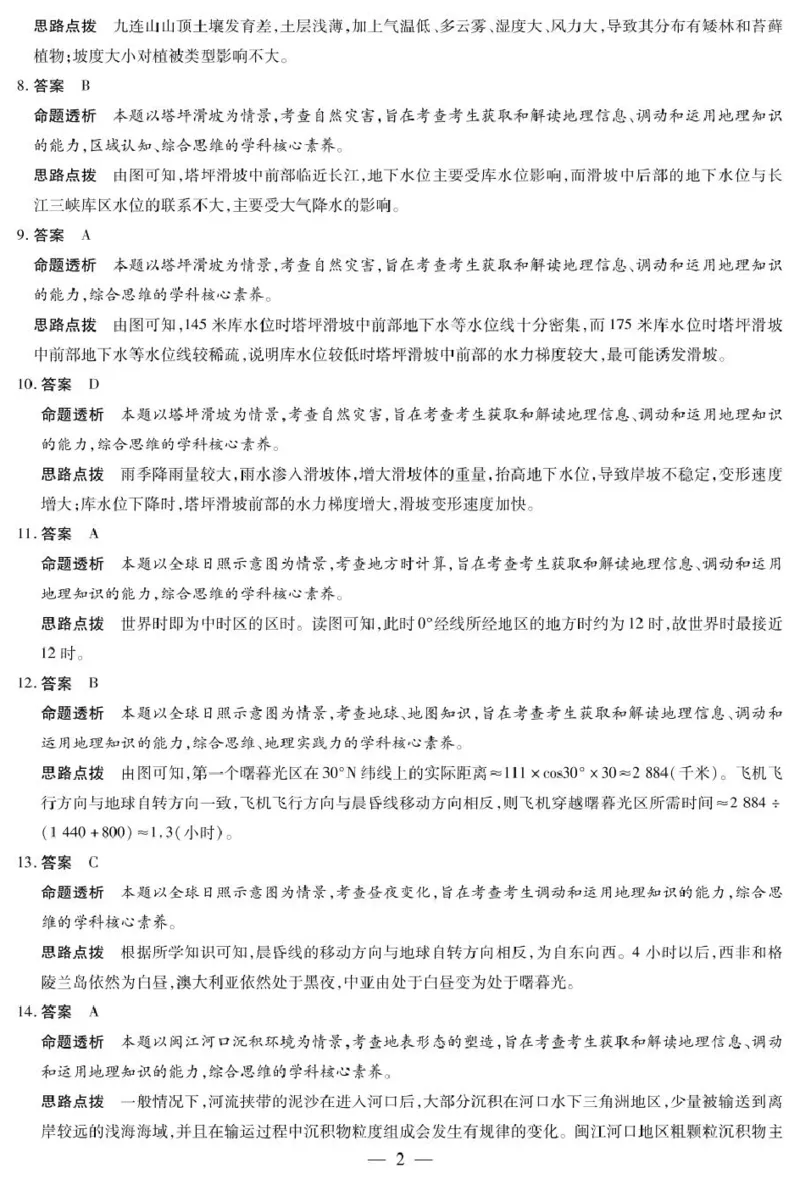 答案_A1502026各地模拟卷（超值！）_10月_241013天一大联考皖豫名校联盟2024-2025学年高三10月联考_安徽省皖豫名校联盟2025届高三上学期10月联考（一模）地理试题