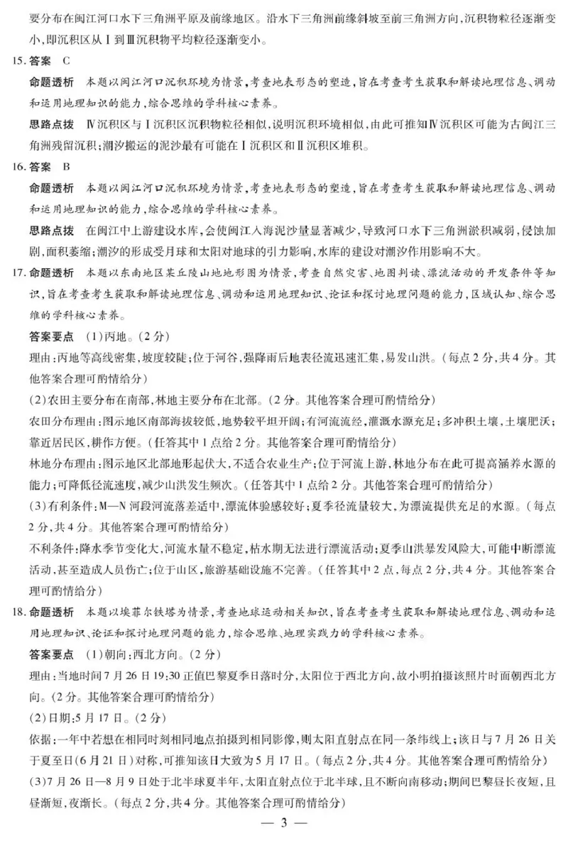 答案_A1502026各地模拟卷（超值！）_10月_241013天一大联考皖豫名校联盟2024-2025学年高三10月联考_安徽省皖豫名校联盟2025届高三上学期10月联考（一模）地理试题