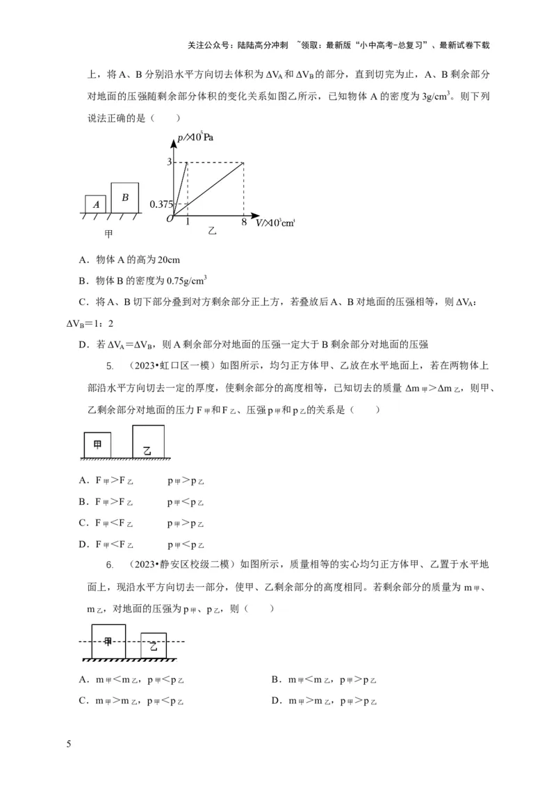 专题5均匀柱体、叠加柱体、切割体的压强的计算（原卷版）_02中考总复习（2026版更新中）_04-物理-中考总复习_2024年中考复习资料_二轮复习