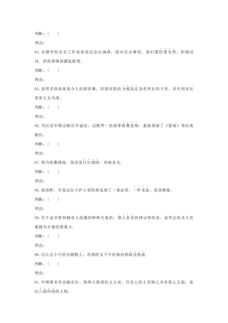 2023届高考语文复习备考：正确使用成语专项训练（含答案）_1.2025语文总复习_赠送：通用版（老高考）复习资料_二轮复习_2023届高考高中语文二轮复习专题训练（含答案）