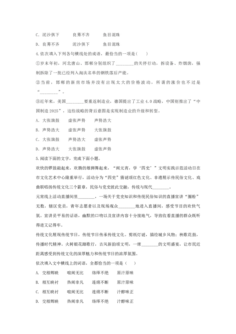 2023届高考语文复习备考：正确使用成语专项训练（含答案）_1.2025语文总复习_赠送：通用版（老高考）复习资料_二轮复习_2023届高考高中语文二轮复习专题训练（含答案）