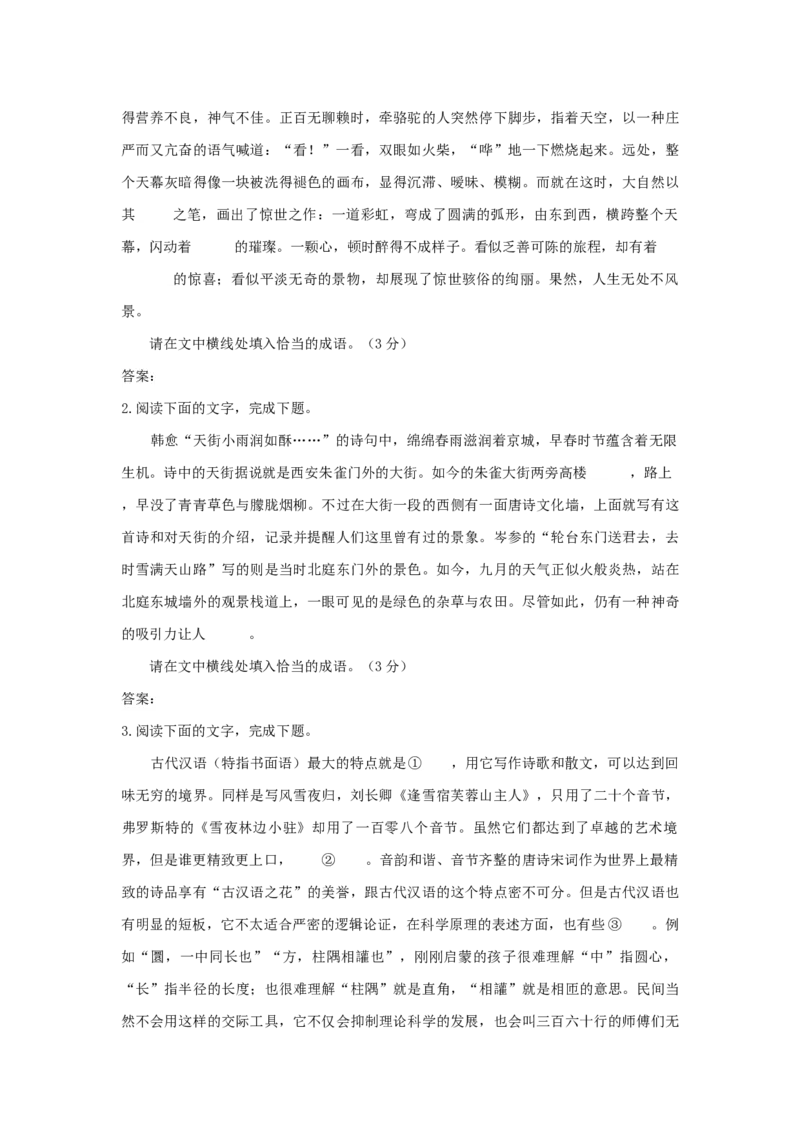 2023届高考语文复习备考：正确使用成语专项训练（含答案）_1.2025语文总复习_赠送：通用版（老高考）复习资料_二轮复习_2023届高考高中语文二轮复习专题训练（含答案）