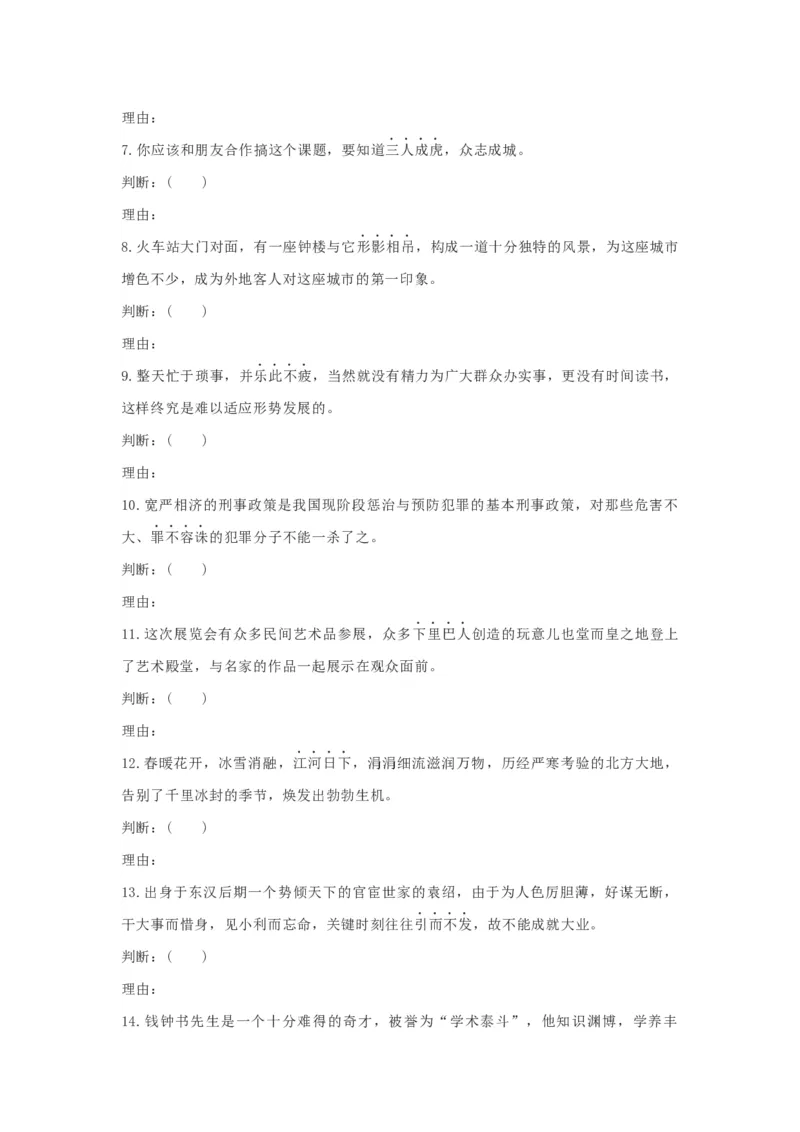 2023届高考语文复习备考：正确使用成语专项训练（含答案）_1.2025语文总复习_赠送：通用版（老高考）复习资料_二轮复习_2023届高考高中语文二轮复习专题训练（含答案）