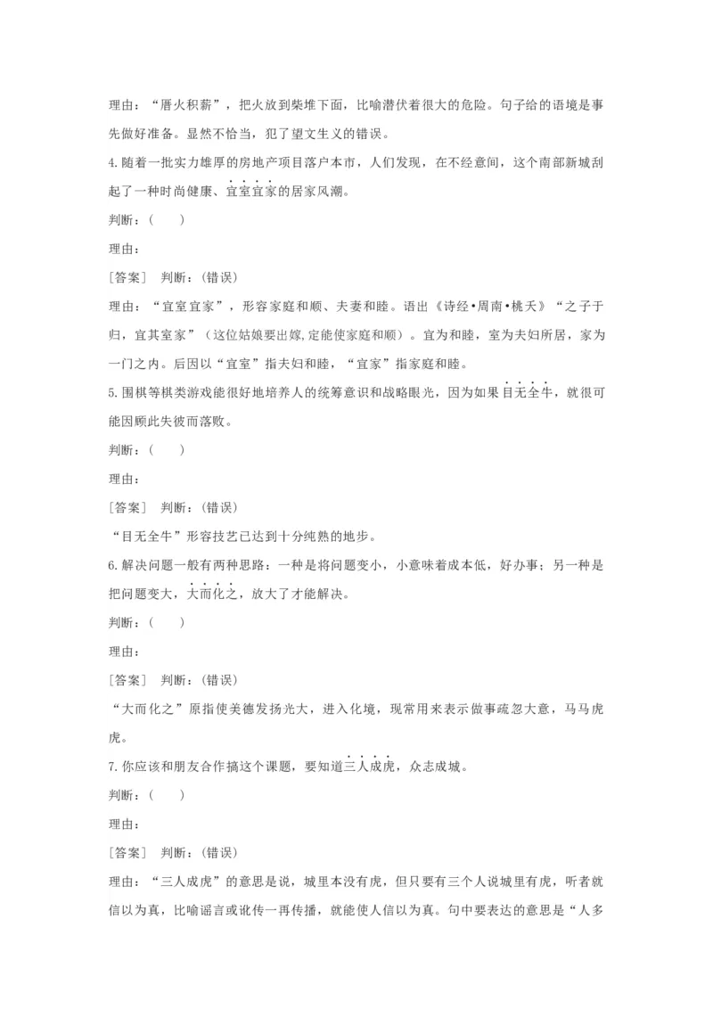 2023届高考语文复习备考：正确使用成语专项训练（含答案）_1.2025语文总复习_赠送：通用版（老高考）复习资料_二轮复习_2023届高考高中语文二轮复习专题训练（含答案）