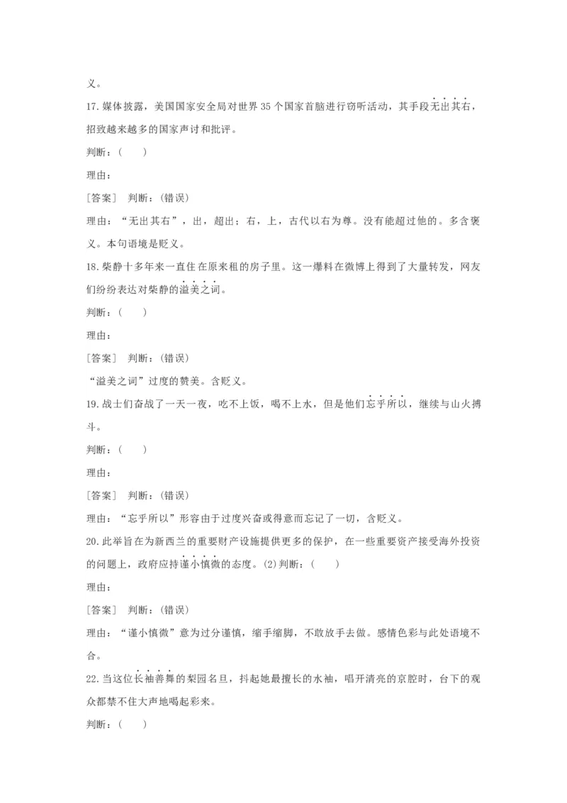 2023届高考语文复习备考：正确使用成语专项训练（含答案）_1.2025语文总复习_赠送：通用版（老高考）复习资料_二轮复习_2023届高考高中语文二轮复习专题训练（含答案）