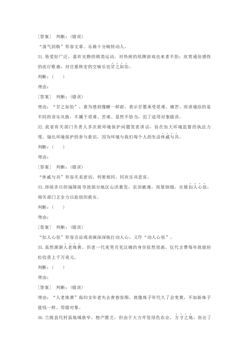 2023届高考语文复习备考：正确使用成语专项训练（含答案）_1.2025语文总复习_赠送：通用版（老高考）复习资料_二轮复习_2023届高考高中语文二轮复习专题训练（含答案）