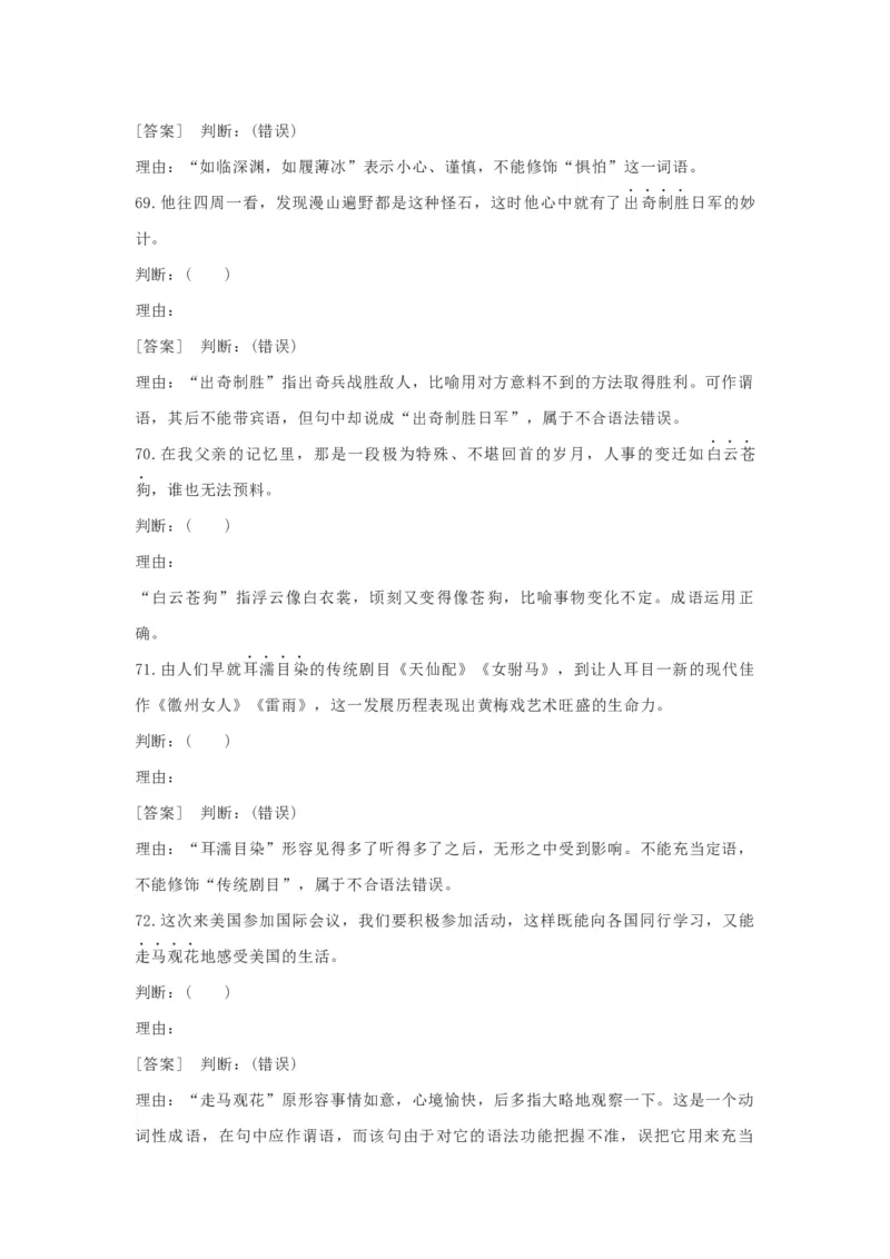 2023届高考语文复习备考：正确使用成语专项训练（含答案）_1.2025语文总复习_赠送：通用版（老高考）复习资料_二轮复习_2023届高考高中语文二轮复习专题训练（含答案）