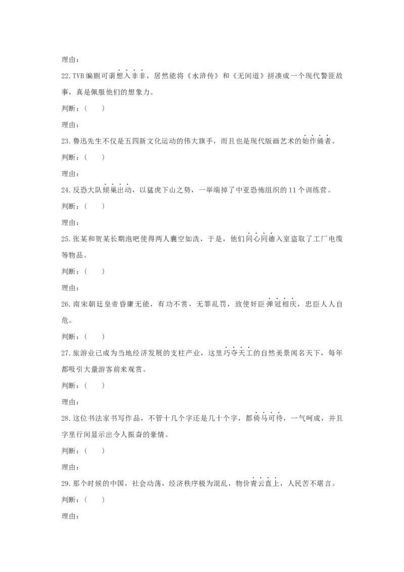 2023届高考语文复习备考：正确使用成语专项训练（含答案）_1.2025语文总复习_赠送：通用版（老高考）复习资料_二轮复习_2023届高考高中语文二轮复习专题训练（含答案）