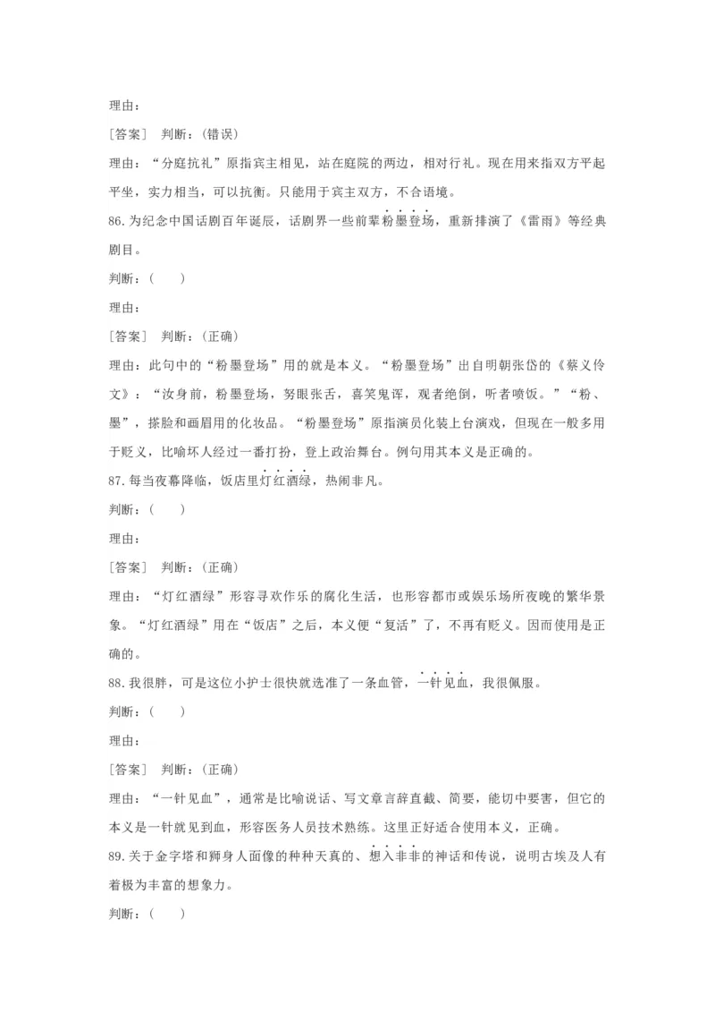 2023届高考语文复习备考：正确使用成语专项训练（含答案）_1.2025语文总复习_赠送：通用版（老高考）复习资料_二轮复习_2023届高考高中语文二轮复习专题训练（含答案）