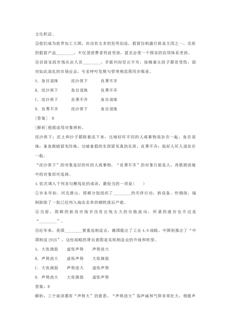 2023届高考语文复习备考：正确使用成语专项训练（含答案）_1.2025语文总复习_赠送：通用版（老高考）复习资料_二轮复习_2023届高考高中语文二轮复习专题训练（含答案）