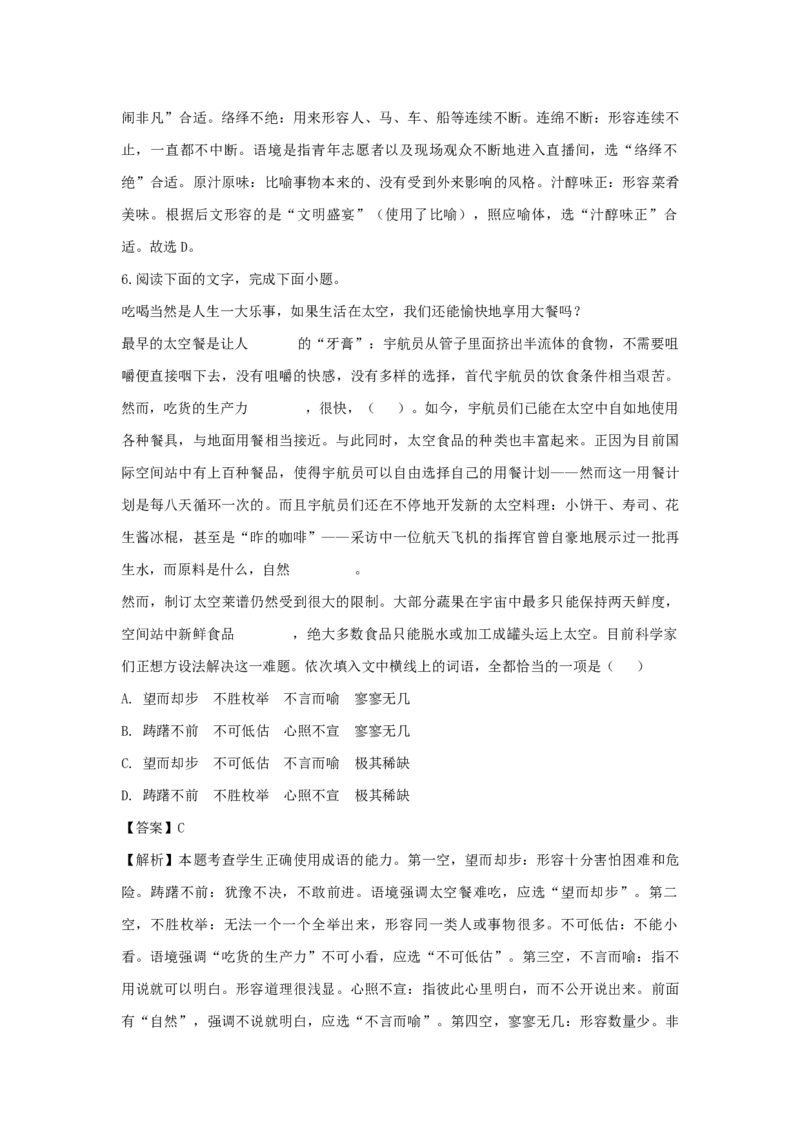 2023届高考语文复习备考：正确使用成语专项训练（含答案）_1.2025语文总复习_赠送：通用版（老高考）复习资料_二轮复习_2023届高考高中语文二轮复习专题训练（含答案）