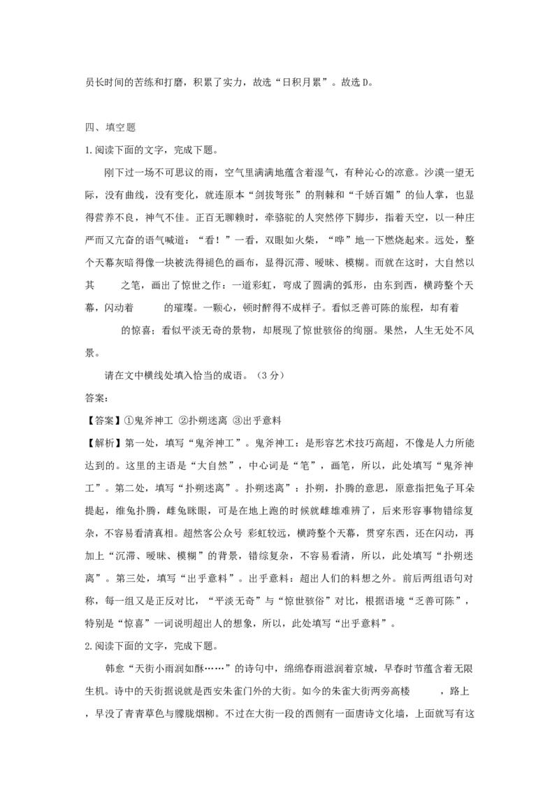 2023届高考语文复习备考：正确使用成语专项训练（含答案）_1.2025语文总复习_赠送：通用版（老高考）复习资料_二轮复习_2023届高考高中语文二轮复习专题训练（含答案）