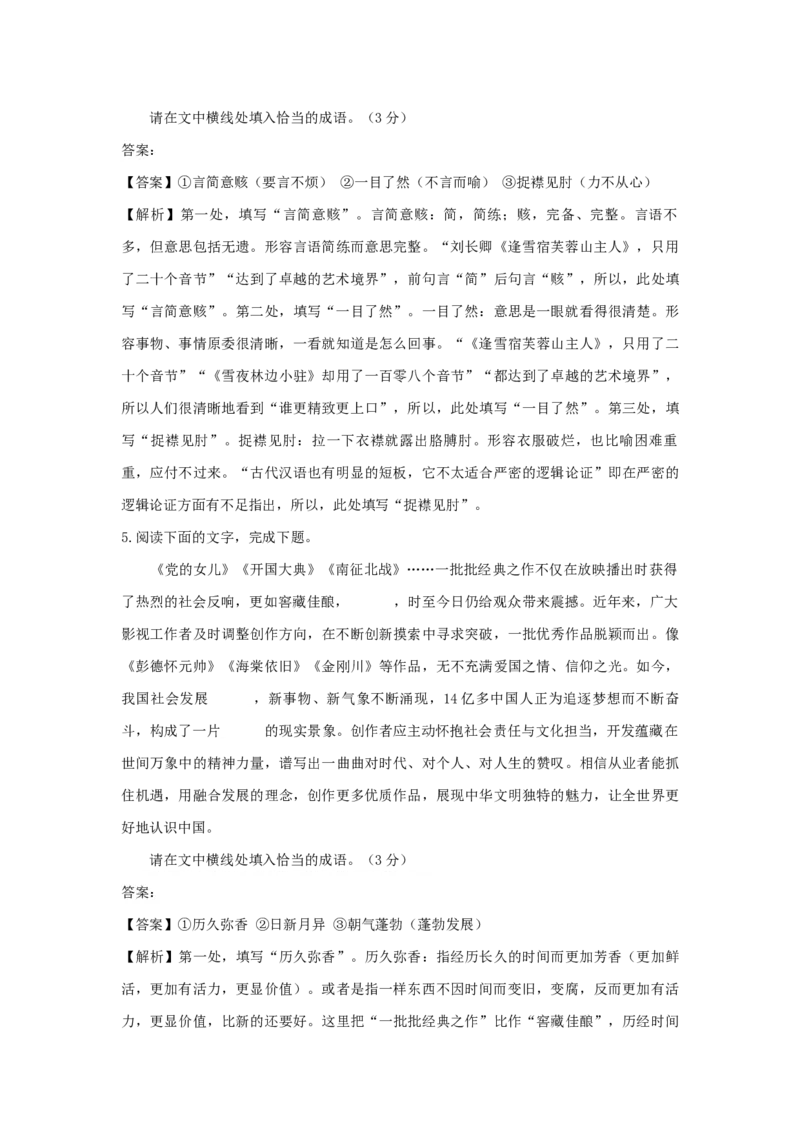 2023届高考语文复习备考：正确使用成语专项训练（含答案）_1.2025语文总复习_赠送：通用版（老高考）复习资料_二轮复习_2023届高考高中语文二轮复习专题训练（含答案）