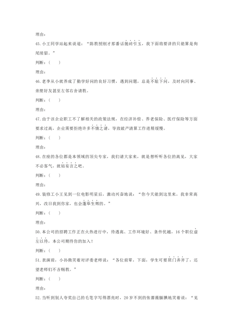 2023届高考语文复习备考：正确使用成语专项训练（含答案）_1.2025语文总复习_赠送：通用版（老高考）复习资料_二轮复习_2023届高考高中语文二轮复习专题训练（含答案）