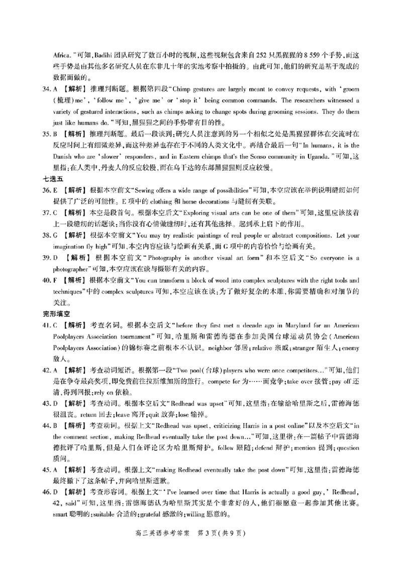 河北省2025届高三大数据9月应用调研联合测评（Ⅰ）英语答案_A1502026各地模拟卷（超值！）_9月_240905河北省2025届高三大数据9月应用调研联合测评（Ⅰ）
