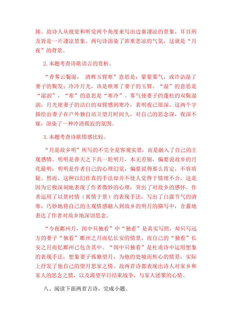2023届高考语文二轮复习专题：诗歌鉴赏训练（含答案）_1.2025语文总复习_赠送：通用版（老高考）复习资料_二轮复习_2023届高考高中语文二轮复习专题训练（含答案）