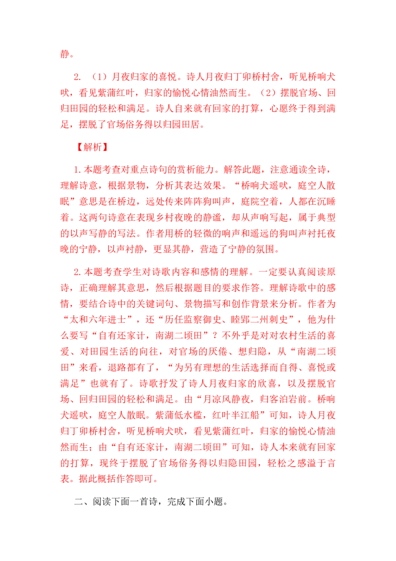 2023届高考语文二轮复习专题：诗歌鉴赏训练（含答案）_1.2025语文总复习_赠送：通用版（老高考）复习资料_二轮复习_2023届高考高中语文二轮复习专题训练（含答案）